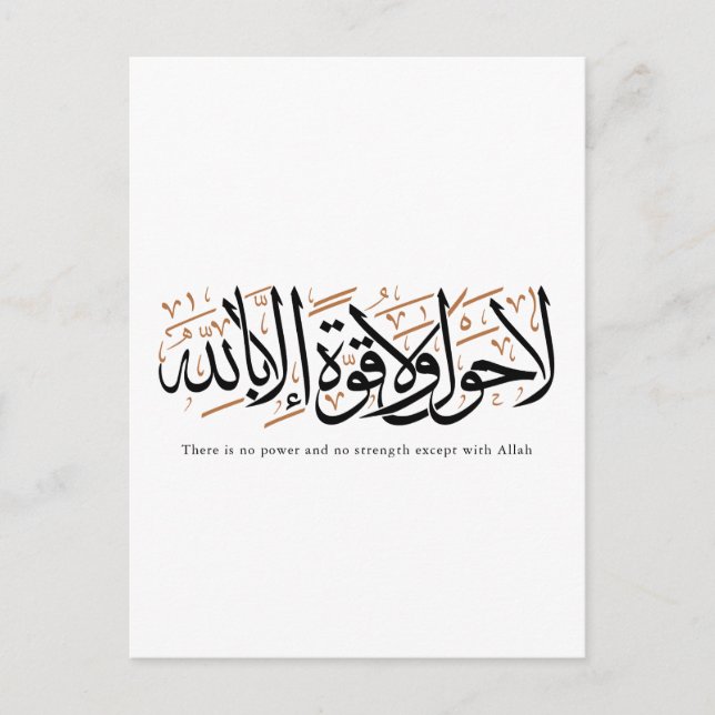 La Hawla wa La Quwwata Arabic Calligraphy Minimal Meddelande Vykort (Framsida)