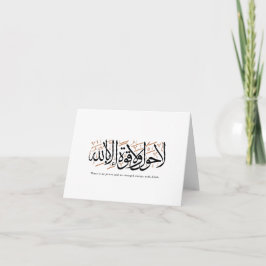 La Hawla wa La Quwwata Arabic Calligraphy Minimal Tack Kort