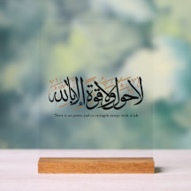 La Hawla wa La Quwwata arabisk kalligrafi Minimal