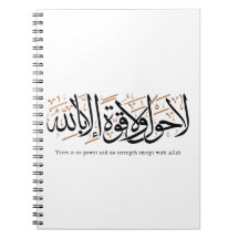 La Hawla wa La Quwwata arabisk kalligrafi Minimal