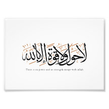 La Hawla wa La Quwwata arabisk kalligrafi Minimal