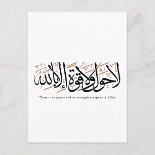 La Hawla wa La Quwwata Arabisk Kalligrafi Minimal Vykort