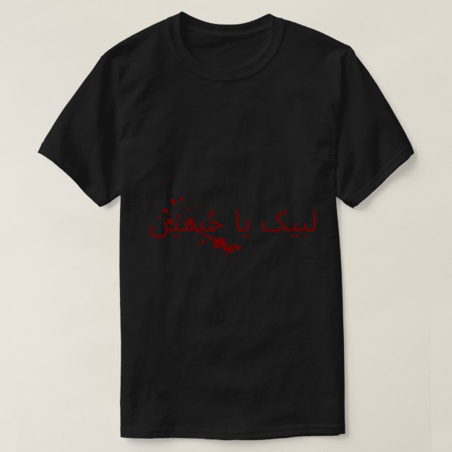 Labbaik ya hussain, Muharram, Ashura T Shirt (Design framsida)