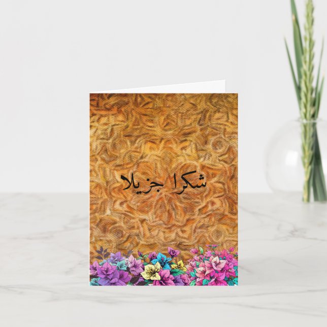 läder söt Islam Arabiska modern tackkort (Framsida)
