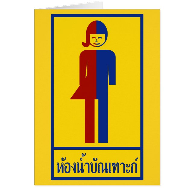 Ladyboy/Tomboy Toilet ⚠ thai Sign ⚠ Hälsningskort (Framsidan)