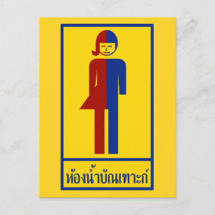 Ladyboy/Tomboy Toilet ⚠ thai Sign ⚠ Vykort