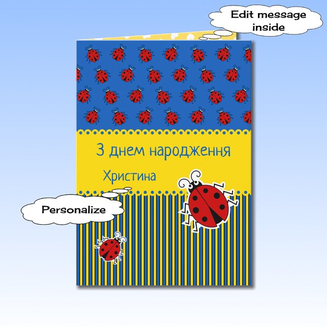 Ladybug ukrainskt eget namnfödelsedagskort kort (Skapare uppladdad)