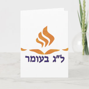 Lag B'Omer Kort