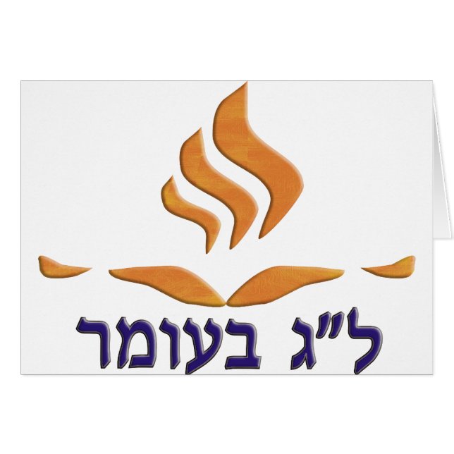 Lag B'Omer OBS Kort (Framsidan Horizontal)