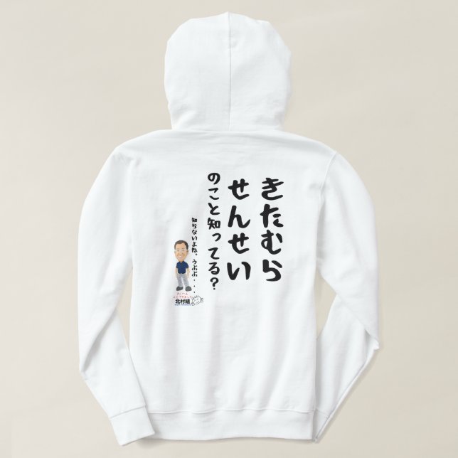 Laget Kitamura "vet du sensei?", serie Sweatshirt Med Luva (Design baksida)