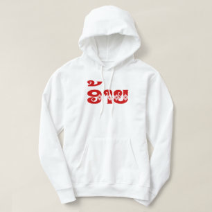 Lao Brother - ອ້ າ ຍ / Ai - Laotian / Laos Languag Hoodie
