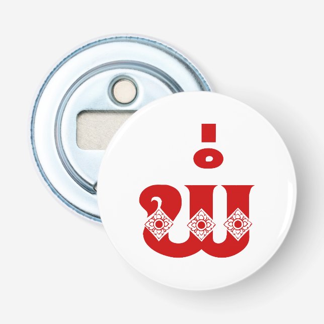 Lao Far - ພໍ່ / Pa - laotian / Laos Language Flasköppnare (Framsidan)