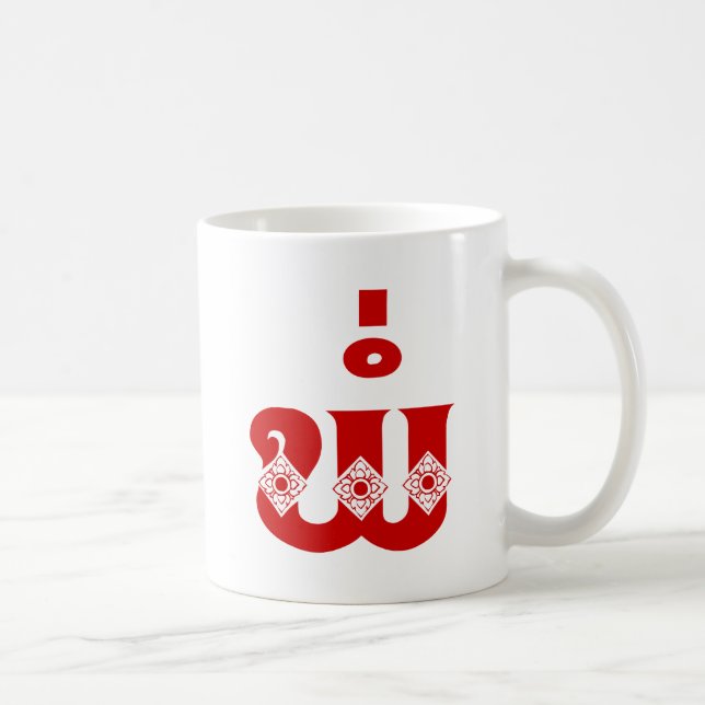 Lao Far - ພໍ່ / Pa - laotian / Laos Language Kaffemugg (Höger)
