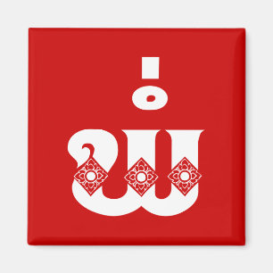 Lao Far - ພໍ່ / Pa - laotian / Laos Language Magnet