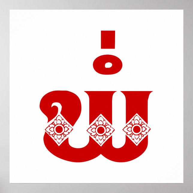 Lao Far - ພໍ່ / Pa - laotian / Laos Language Poster (Framsidan)