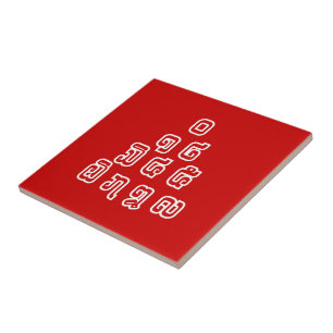 Lao/Laos Numbers Pyramid Laotian Language Script Kakelplatta