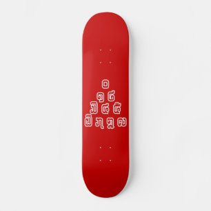 Lao/Laos Numbers Pyramid Laotian Language Script Old School Skateboard Bräda 21,6 Cm