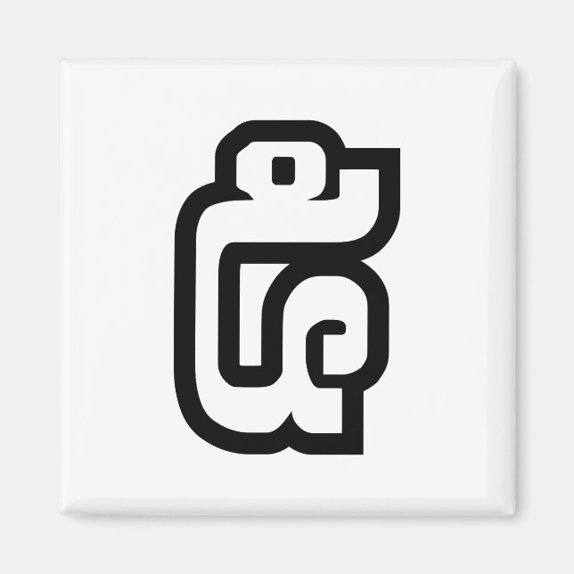 Lao/Laos nummer 5/5/໕ (Haa/Ha) laotiska Magnet (Framsidan)