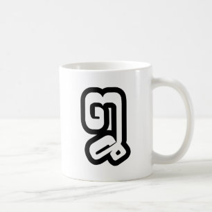 Lao / Laos Nummer Åtta / 8 / ໘ (Bad/Paet) Laotiska Kaffemugg