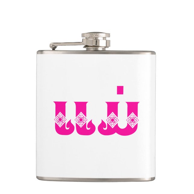 Lao Mamma - ແມ່ / Mae - Laotiska / Laos Språk Fickplunta (Framsidan)