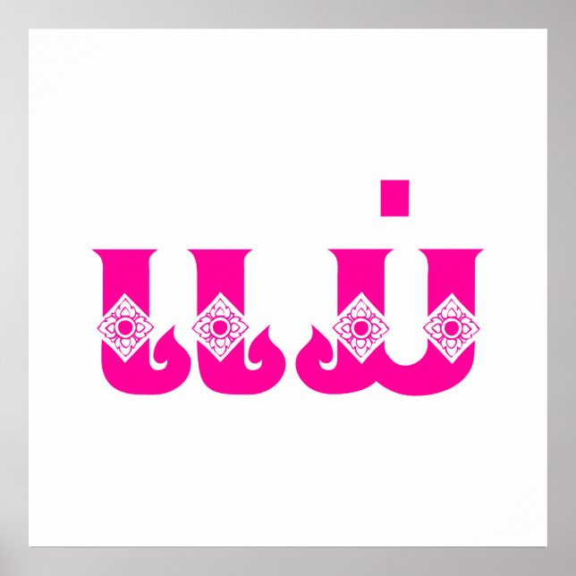 Lao Mor - ແ ມ່ / Mae - Laotian / Laos Language Poster (Framsidan)