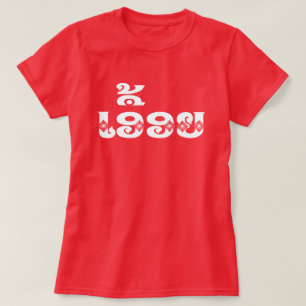 Lao Sister - ເ ອື້ ອ ຍ / Euony - Laotian / Laos T Shirt