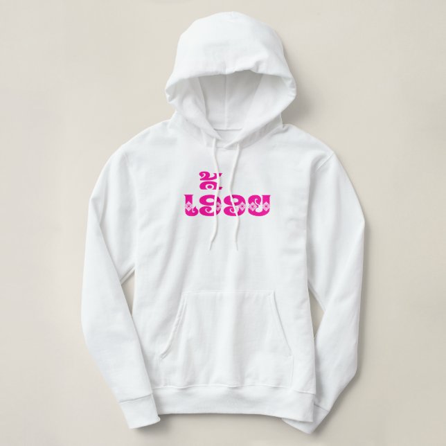 Lao Sister - ເ ອື້ ອ ຍ / Euony - Laotian / Laos T Shirt (Design framsida)