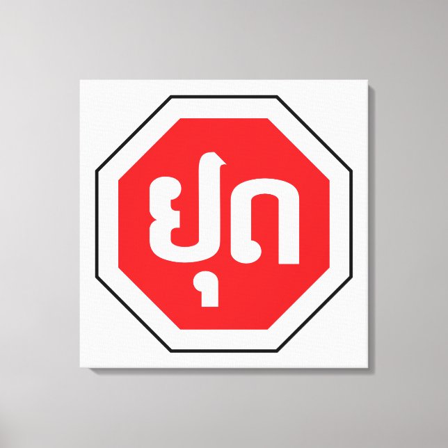 Laos Traffic STOP signerar ⚠ YOOT på laotiska Canvastryck (Framsida)