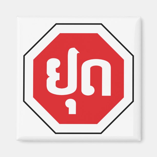 Laos Traffic STOP signerar ⚠ YOOT på laotiska Magnet (Framsidan)