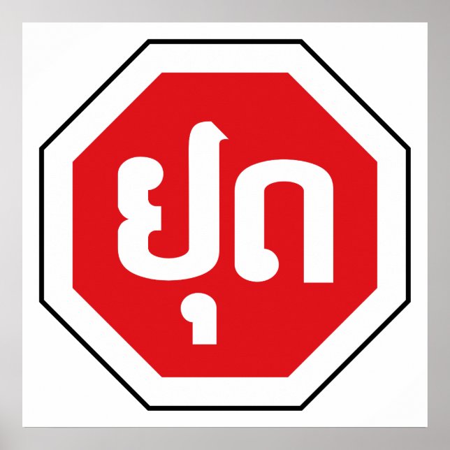 Laos Traffic STOP signerar ⚠ YOOT på laotiska Poster (Framsidan)