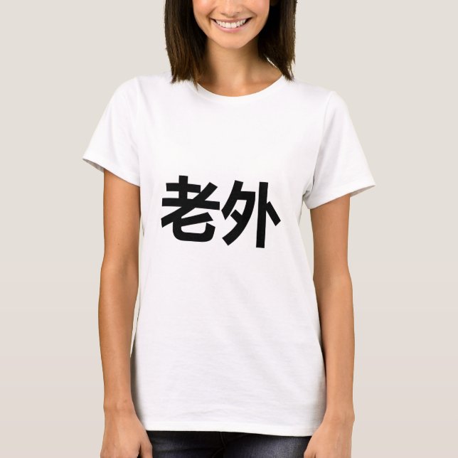 Laowai 老外 t shirt (Framsida)