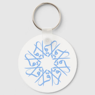 Läst (Iqra), orientalisk islamisk design Nyckelring