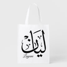 Layan – Arabic Thuluth Calligraphy Name ArtT-Shir