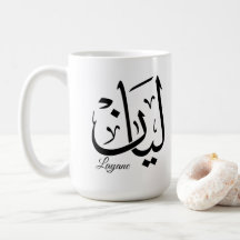 Layan – Arabisk Thuluth-kalligrafi Namn Konst T-Sh
