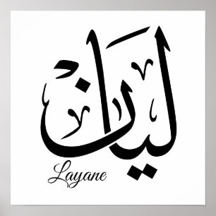 Layan – Arabisk Thuluth-kalligrafi Namn Konst T-Sh Poster