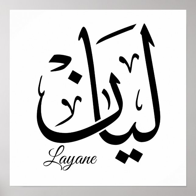Layan – Arabisk Thuluth-kalligrafi Namn Konst T-Sh Poster (Framsidan)