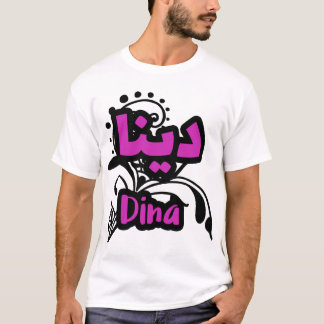 Le prénom Dina Calligraphié en Ecriture Arabe T Shirt