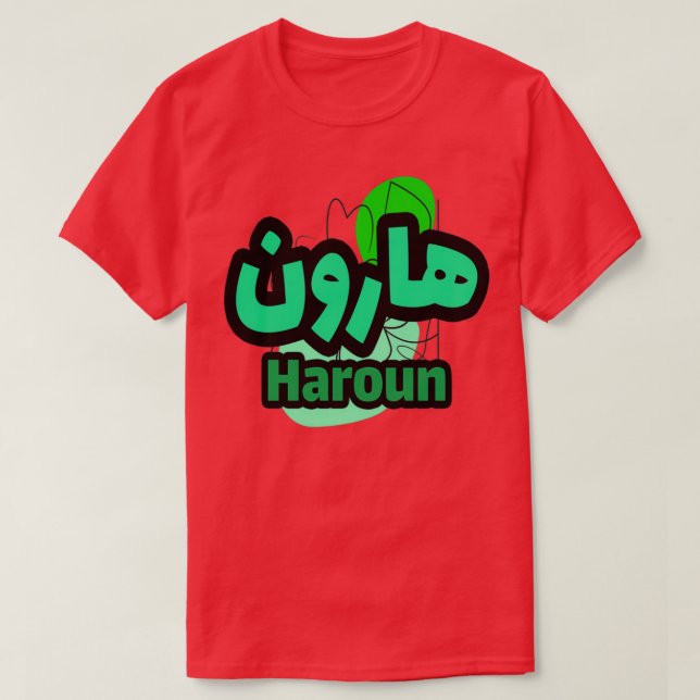 Le Prnom Haroun en criture arabe T Shirt (Design framsida)