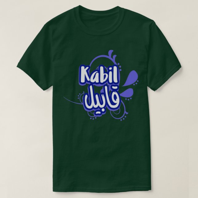 Le prnom Kabil Calligraphi en Ecriture Arabe 1 T Shirt (Design framsida)