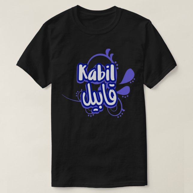 Le prnom Kabil Calligraphi en Ecriture Arabe 4 T Shirt (Design framsida)