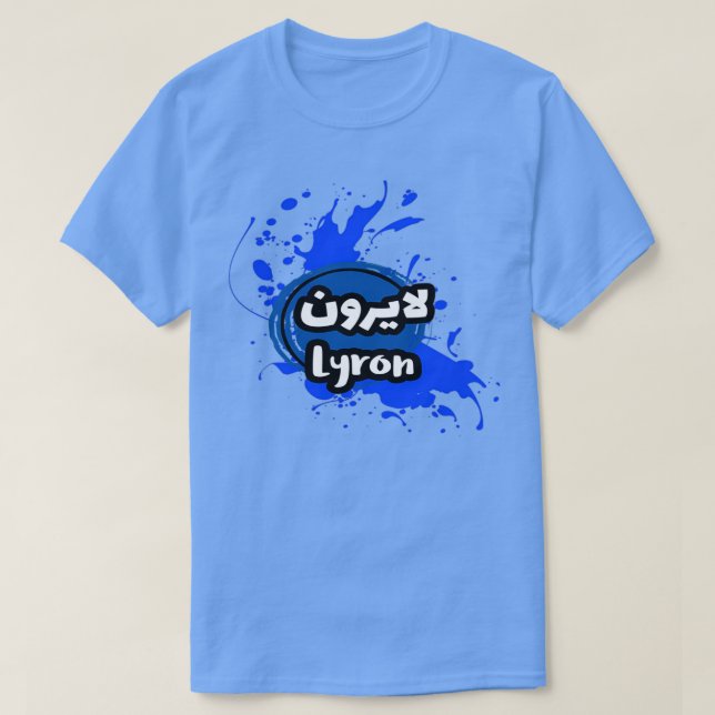 Le Prnom Lyron en criture arabe T Shirt (Design framsida)