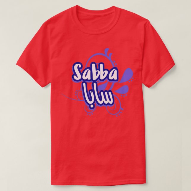 Le prnom Sabba Calligraphi en Ecriture Arabe 1 T Shirt (Design framsida)