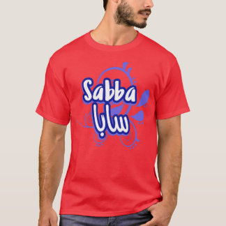 Le prnom Sabba Calligraphi en Ecriture Arabe 1 T Shirt