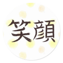 Leende Ansikte på japanska
