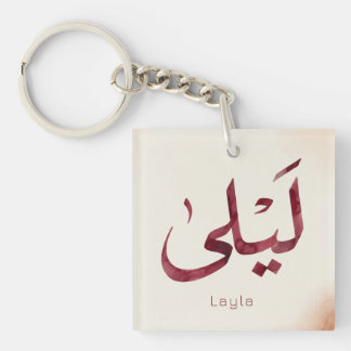 Leila Namn på arabiska| Modern arabisk kalligrafi