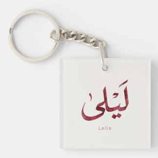 Leila Namn på arabiska| Modern arabisk kalligrafi