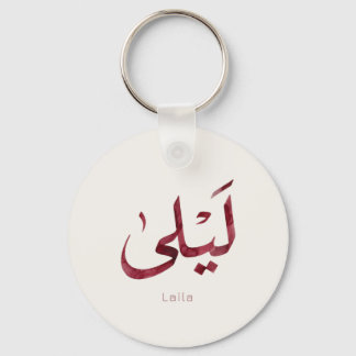 Leila Namn på arabiska| Modern arabisk kalligrafi Nyckelring