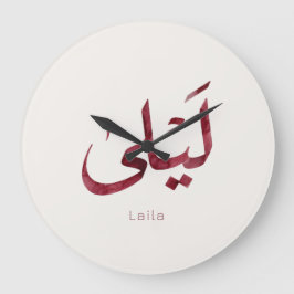 Leila Namn på arabiska| Modern arabisk kalligrafi Stor Klocka