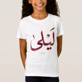 Leila Namn på arabiska| Modern arabisk kalligrafi T Shirt