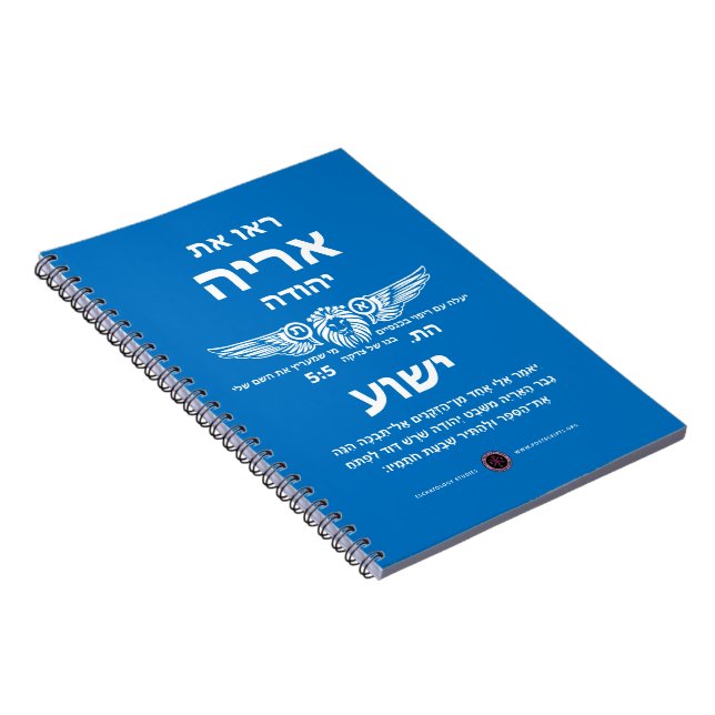 Lejon för Judah Hebrew Anteckningsbok (Högra Sidan)